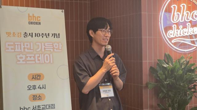 11일 bhc 서초교대점에서 열린 맛초킹 10주년 기념행사에서 전병준 다이닝브랜즈그룹 RD센터 메뉴개발1팀 차장이 개발비화를 소개하고 있다 사진김현아 기자
