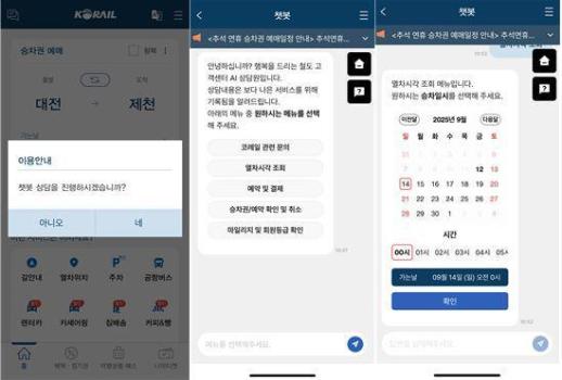 코레일 인공지능 챗봇 누적 이용 건수 100만건 돌파