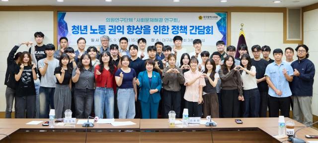 대구시의회 ‘사회문제해결 연구회’는 ‘청년 노동 권익 향상을 위한 정책 간담회’를 개최했다 사진대구시의회