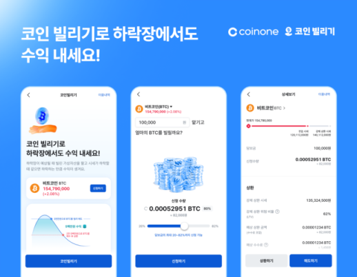 코인원, 코인 빌리기 서비스 출시…담보금 82%·최대 3000만원까지