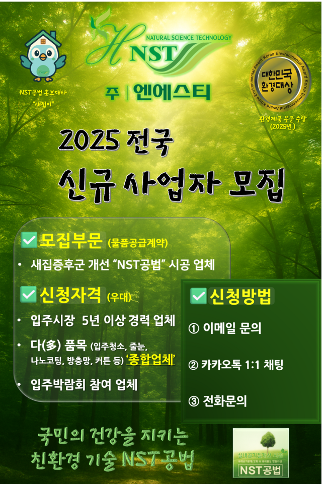 엔에스티 신규사업자 모집 공고문 사진엔에스티