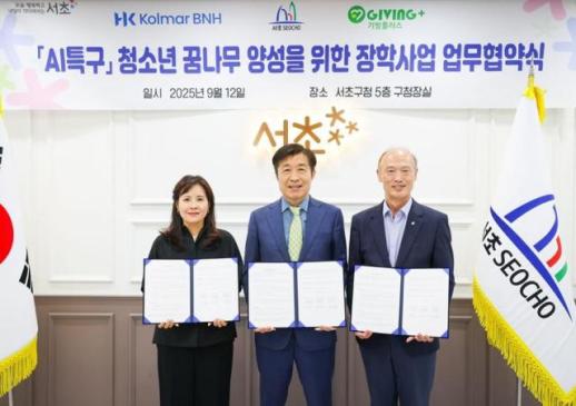 콜마비앤에이치, 서초구청 등과 AI특구 청소년 양성 장학사업 MOU