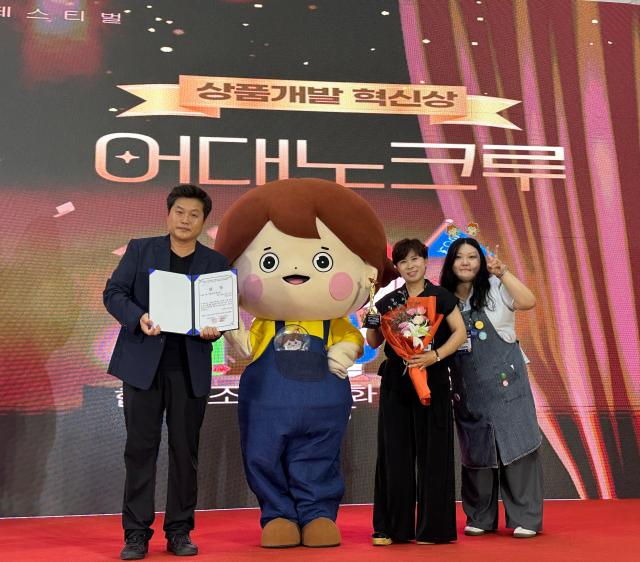 ‘어대노크루보르미·묭이·뮹이’가 지난 9월 13일 2025 대한민국 지자체 공공캐릭터페스티벌에서 ‘캐릭터 상품개발혁신상’을 수상하고 있다 사진동해시문화원 조연섭 국장