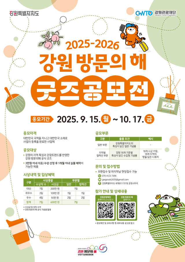 사진강원관광재단