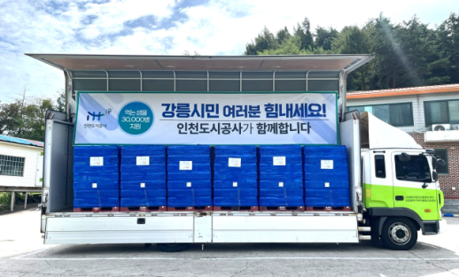 iH, 강릉 가뭄 피해 시민 위해 생활용수 긴급 지원