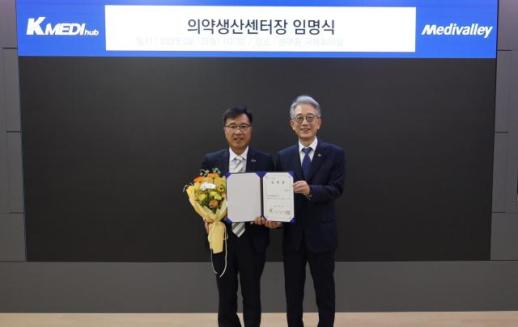 케이메디허브, 대구·오송재단 제약 전문가 경천수 의약생산센터장 임명