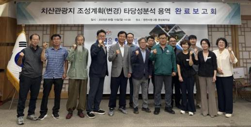 영천시, 치산관광지 활성화를 위한 타당성분석 용역 완료보고회 개최