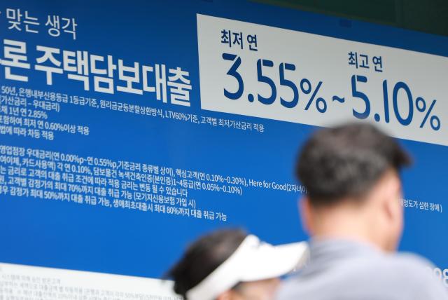 서울 시내 한 은행에 붙어 있는 주택담보대출 상품 현수막 사진연합뉴스