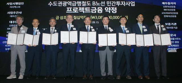 15일 서울 영등포구 콘래드 호텔에서 진행된 수도권광역급행철도 B노선 민간투자사업 프로젝트금융 약정식에서 정상혁 신한은행장왼쪽 네 번째 김보현 대우건설 대표이사왼쪽 다섯 번째 김정훈 지티엑스비 대표이사왼쪽 여섯 번째 및 관계자들이 기념촬영하는 모습 사진신한은행