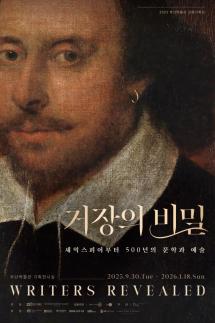 셰익스피어부터 해리포터까지...500년 영문학 한자리에 
