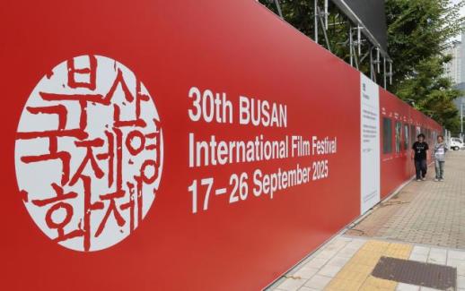 釜山国际电影节迎来30周年 首次设立官方竞赛单元