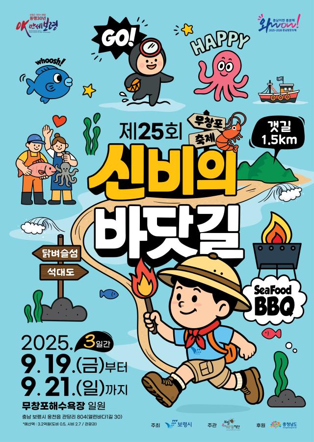 신비의바닷길 포스터사진보령시
