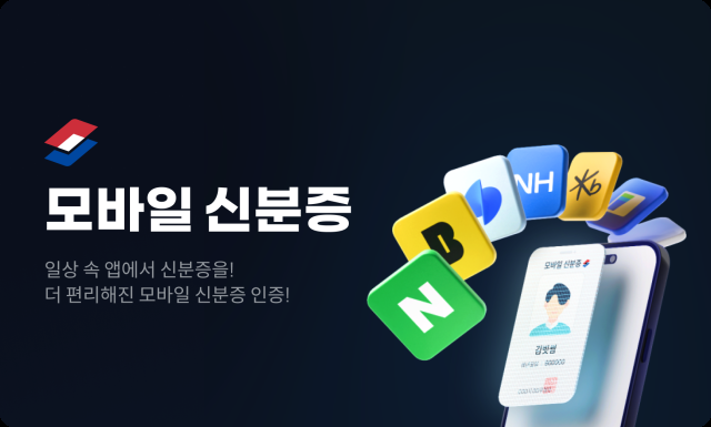 빗썸 모바일신분증 민간앱 인증 확대 적용…국내 거래소 최초