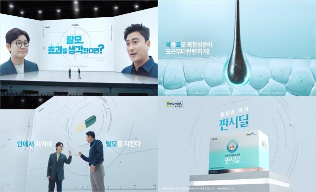 판시딜 신광고 캡쳐사진동국제약