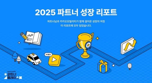 카카오모빌리티 파트너 성장 리포트 발간…상생 활동 성과 공개