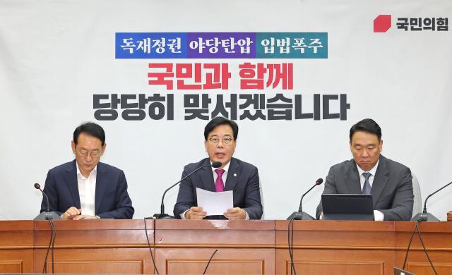 국민의힘, 與 조희대 사퇴 요구에 반민주적 발상