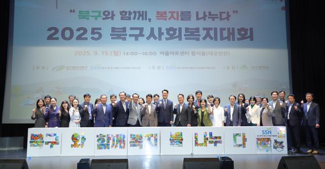 대구 북구청과 북구사회복지협의회는 제26회 사회복지의 날을 기념해 ‘2025 북구사회복지대회’를 열었다 사진대구북구