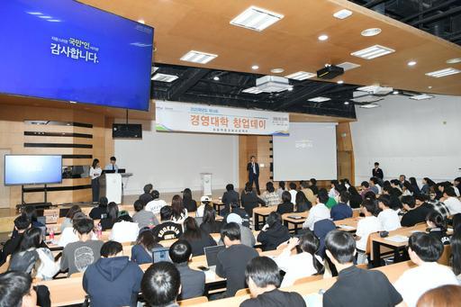 국민대 경영대학 창업데이 특강 모습 사진국민대