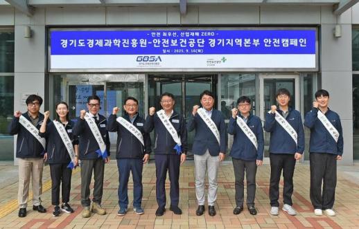경과원, 안전보건공단과 안전한 일터 조성 위해 안전보건 캠페인 개최
