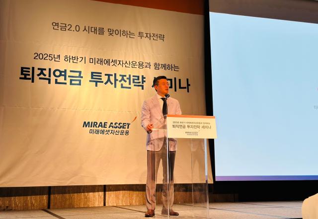 미래에셋자산운용은 2025년 하반기 퇴직연금 투자전략 세미나를 성공적으로 개최했다고 16일 밝혔다 사진미래에셋자산운용 
