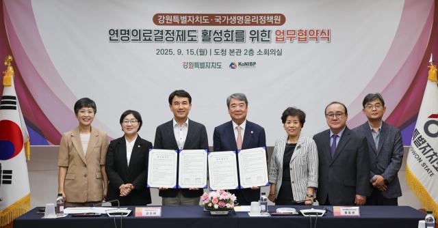 강원특별자치도와 국가생명윤리정책원이 도민의 존엄한 삶을 지원하기 위한 연명의료결정제도 활성화 업무협약을 체결하고 있다 사진강원특별자치도