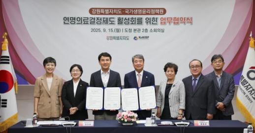 강원특별자치도, 연명의료결정제도 활성화 위한 업무협약 체결 外