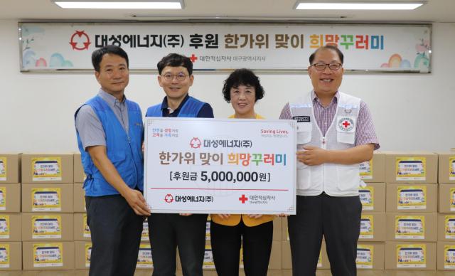 대성에너지는 민족의 명절 한가위를 맞아 대구 남구 지역 취약계층을 위한 ‘한가위 맞이 희망 꾸러미 나눔 활동’에 참여하고 후원금을 전달했다 사진대성에너지