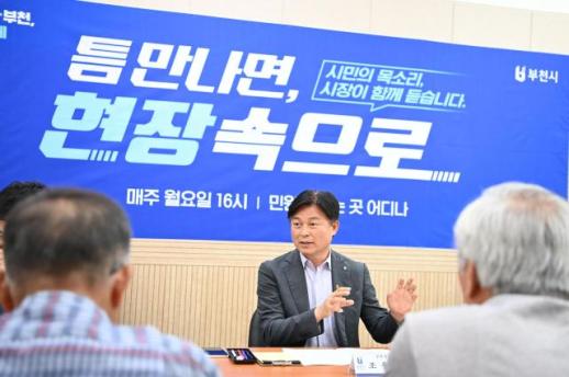 조용익 부천시장 틈만나면, 현장속으로…민원 해결 발 벗고 나선다