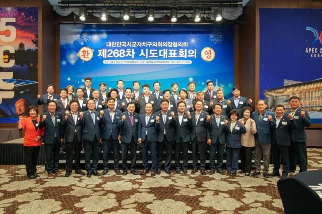 대한민국시군자치구의회의장협의회는 16일 경주 힐튼호텔에서 제268차 시도대표회의를 개최한 후 단체 기념 촬영을 하고 있다 사진경주시의회