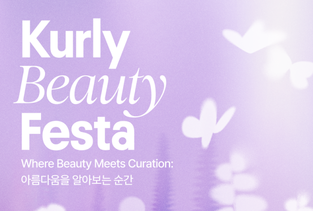 2025 컬리뷰티페스타 포스터 사진컬리