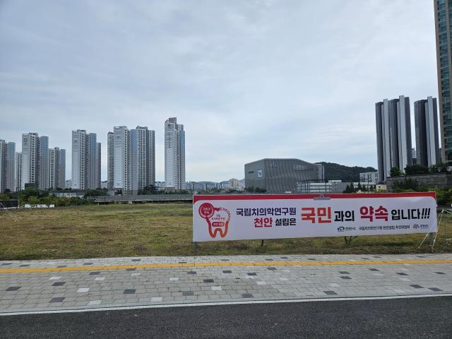 치의학연구원 천안부지사진충남도