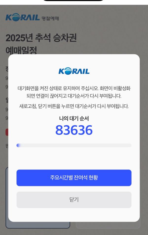 秋夕の列車前売り初日にコレールアプリ・ウェブサイトがフリーズ…「緊急措置中」