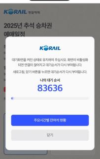 추석 열차 예매 첫날 코레일 앱·웹사이트 먹통…긴급 조치 중