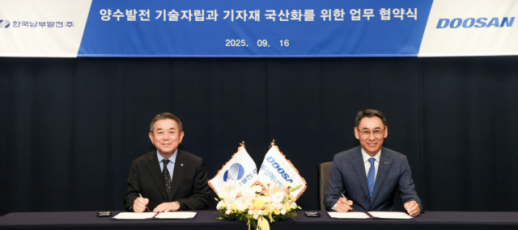 두산에너빌리티·남부발전, 양수발전 기자재 국산화 맞손