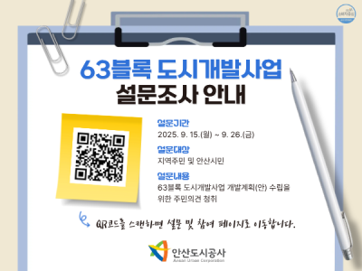 사진안산도시공사