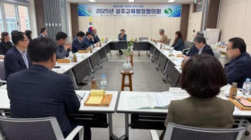 상주교육지원청, 지역 협력으로 따듯한 미래 교육