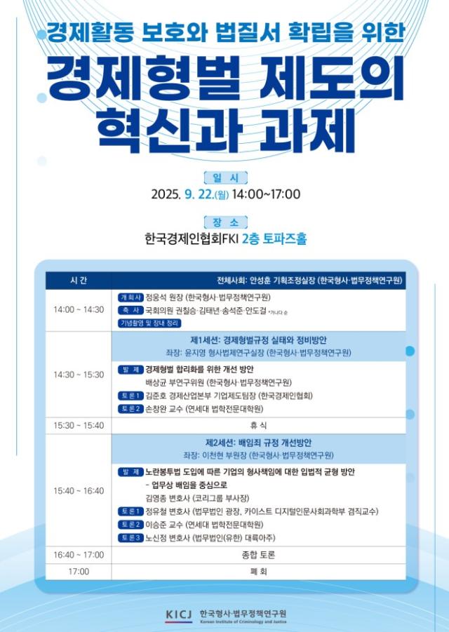 사진한국형사법무정책연구원
