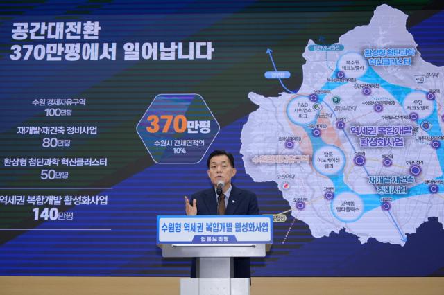 이재준 시장이 수원형 역세권 복합개발 활성화 브리핑을 하고 있다사진수원시