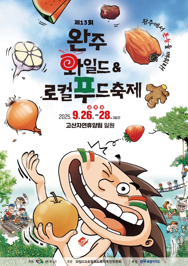 사진완주군