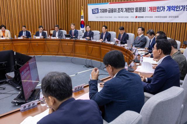 17일 서울 여의도 국회에서 국민의힘 정책위원회와 기획재정위원회 정무위원회가 공동 주최한 기재부·금융위 조직 개편안 토론회가 열리고 있는 모습 사진연합뉴스
