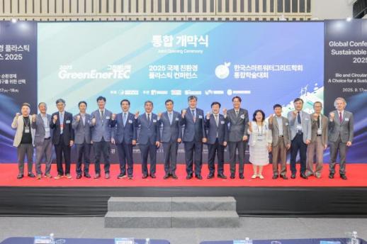 인천관광공사, 인천 최대 탄소중립·신재생에너지 전문 전시회 2025 그린에너텍 송도컨벤시아서 개막