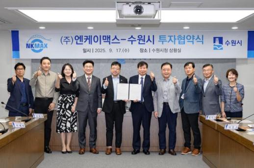 수원시, NK세포 전문 ㈜엔케이맥스와 민선 8기 제21호 투자협약 체결