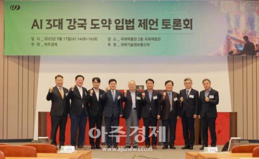 [포토] AI 3대 강국 도약 입법 제언 토론회
