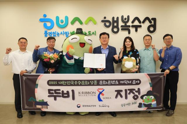 대구 수성구는 캐릭터 ‘뚜비DDUBI’가 2025년 K-RIBBON 최종 선정의 영예를 안았다 사진대구수성구