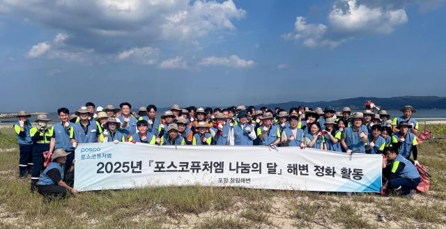 포스코퓨처엠 엄기천 사장사진 앞줄 오른쪽에서 여섯 번 째과 임직원들이 16일 포항 청림해변에서 해변 정화 활동을 펼친 후 단체 기념 촬영을 하고 있다 사진포스코퓨처엠