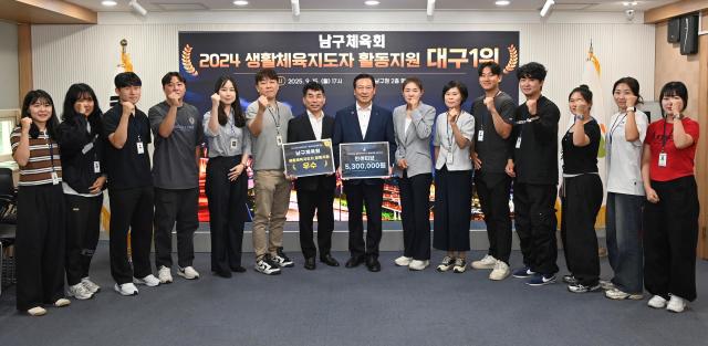 대구 남구는 2024년도 생활체육지도자 활동 지원 사업 성과 평가에서 대구 남구체육회가 대구시 전체 1위를 차지했다 사진대구남구
