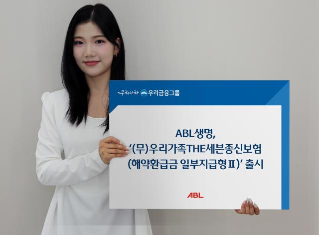 ABL생명이 신규 상품 무우리가족THE세븐종신보험해약환급금 일부지급형Ⅱ을 출시했다 사진ABL생명