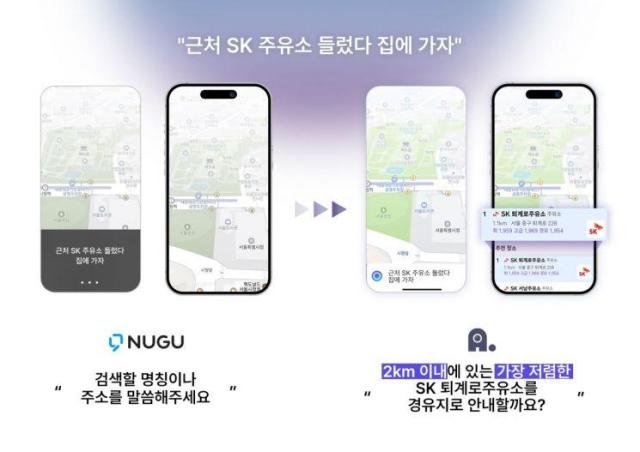 SK텔레콤과 티맵모빌리티는 인공지능AI 서비스 에이닷을 티맵모빌리티의 내비게이션 서비스 티맵에 적용하는 내용의 전면 개편을 진행했다고 17일 밝혔다 사진SK텔레콤