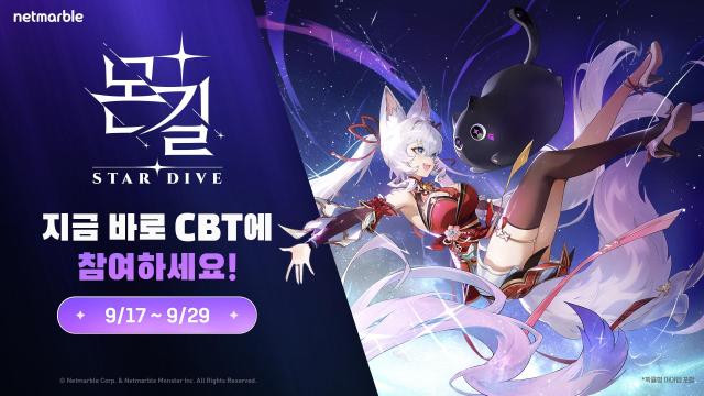 넷마블 신작 몬길 STAR DIVE 2차 CBT 모집…신규 스토리·캐릭터 첫선