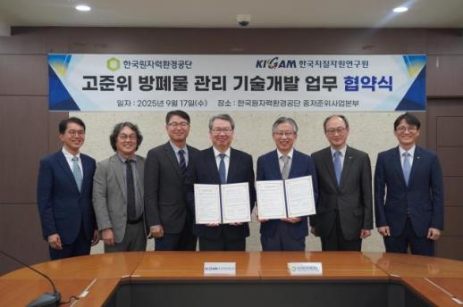 한국원자력환경공단, 한국지질자원연구원과 고준위 방폐물 관리 기술 개발 업무 협약 체결